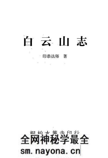 《白云山志》.pdf电子版_湖北省志预览图1 《白云山志》.pdf电子版_湖北省志预览图1