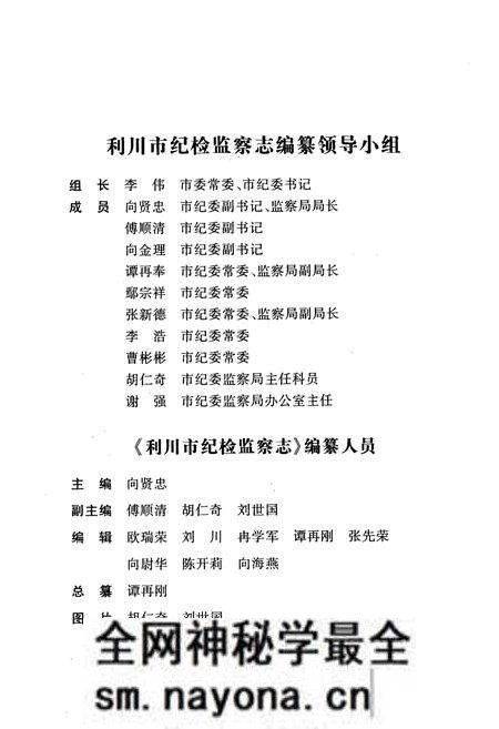 《利川市纪检监察志》.pdf电子版_湖北省志预览图3 《利川市纪检监察志》.pdf电子版_湖北省志预览图3