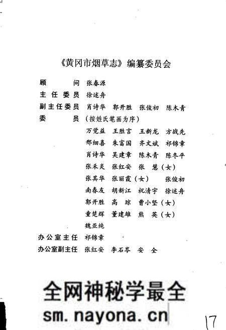 《黄冈市烟草志》.pdf电子版_湖北省志预览图3 《黄冈市烟草志》.pdf电子版_湖北省志预览图3