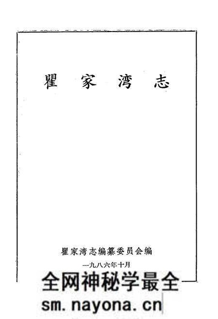 《瞿家湾志》.pdf电子版_湖北省志预览图1 《瞿家湾志》.pdf电子版_湖北省志预览图1