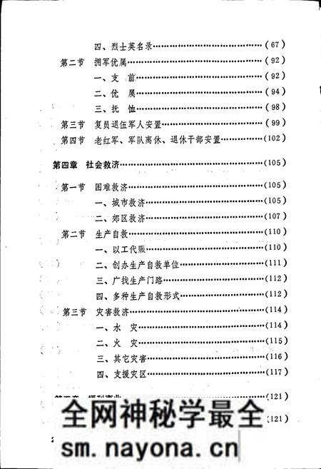 《沙市市地方志 民政志》.pdf电子版_湖北省志预览图4 《沙市市地方志 民政志》.pdf电子版_湖北省志预览图4