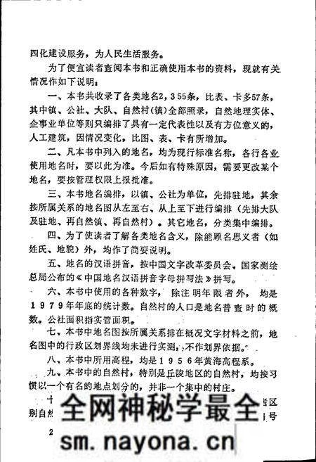 《湖北省枝江县地名志》.pdf电子版_湖北省志预览图3 《湖北省枝江县地名志》.pdf电子版_湖北省志预览图3