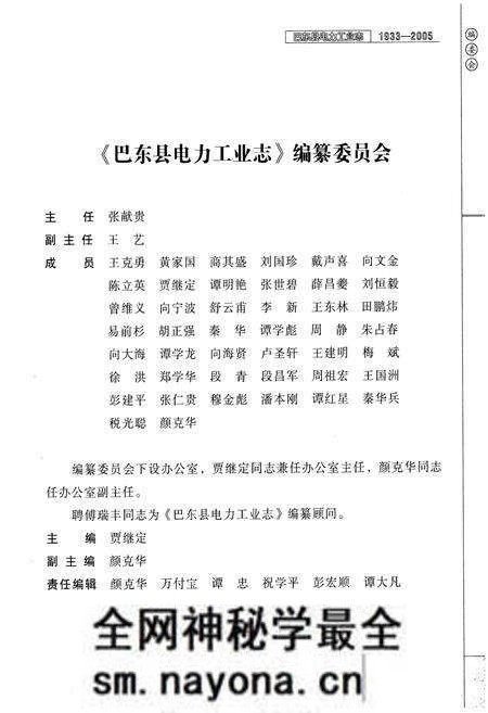 《巴东县电力工业志(1933-2005)》.pdf电子版_湖北省志预览图4 《巴东县电力工业志(1933-2005)》.pdf电子版_湖北省志预览图4