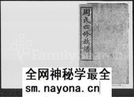 湖南周氏族谱-周氏四修族谱.pdf电子版预览图 湖南周氏族谱-周氏四修族谱.pdf电子版预览图