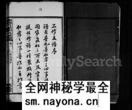 湖南尹氏族谱-尹氏族谱 [12卷].pdf电子版预览图3