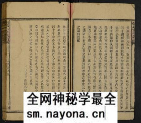 湖南张氏族谱-张氏六修族谱 [112卷,首6卷].pdf电子版预览图3