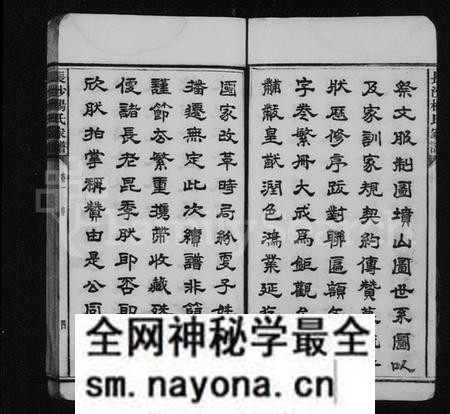 湖南杨氏族谱-长沙水矶口杨氏家谱 [6卷].pdf电子版预览图5