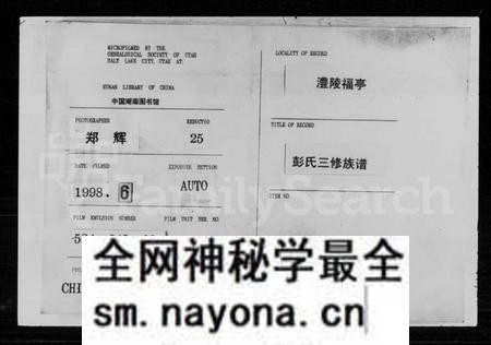 湖南彭氏族谱-彭氏三修族谱 [10卷,首1卷].pdf电子版预览图