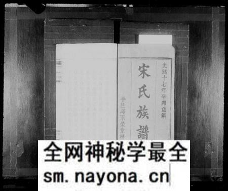 湖南宋氏族谱-宋氏族谱 [9卷].pdf电子版预览图2