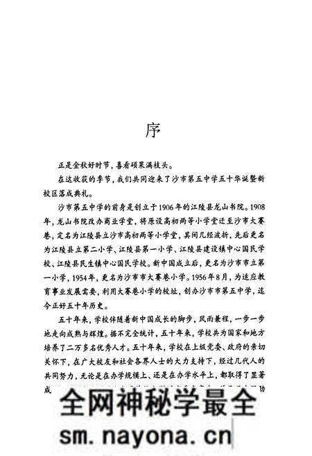 《《五中校志》》.pdf电子版_湖北省志预览图2