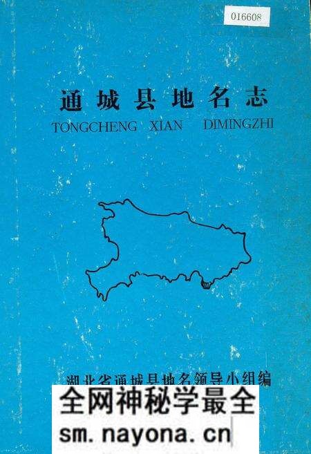 《通城县地名志》.pdf电子版_湖北省志预览图