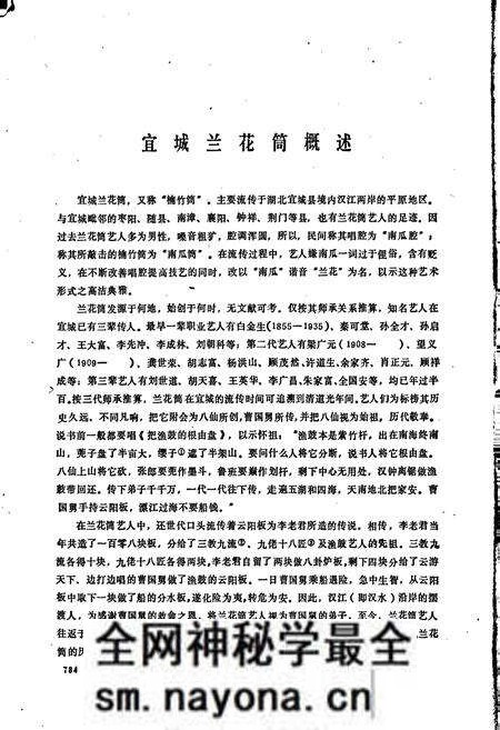《中国曲艺音乐集成湖北卷 下卷》.pdf电子版_湖北省志预览图3 《中国曲艺音乐集成湖北卷 下卷》.pdf电子版_湖北省志预览图3