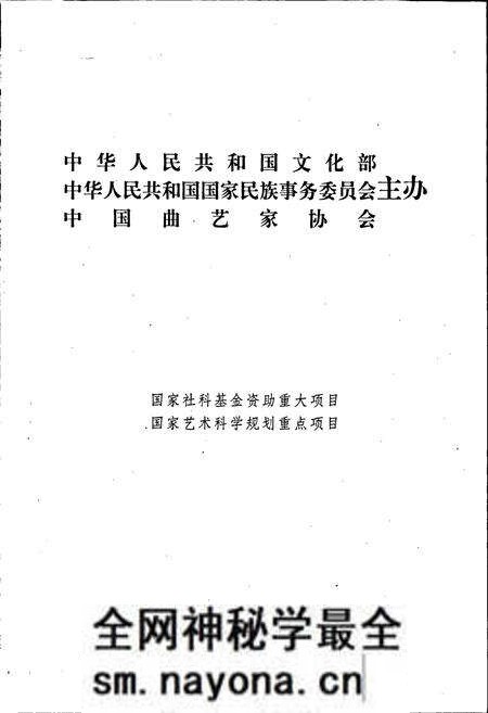 《中国曲艺志湖北卷》.pdf电子版_湖北省志预览图2