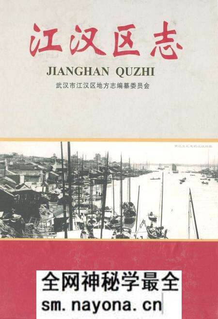 《《江汉区志》》.pdf电子版_湖北省志预览图 《《江汉区志》》.pdf电子版_湖北省志预览图