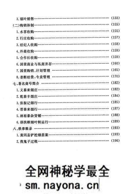 《黄冈名晒烟小志1757-1995》.pdf电子版_湖北省志预览图2