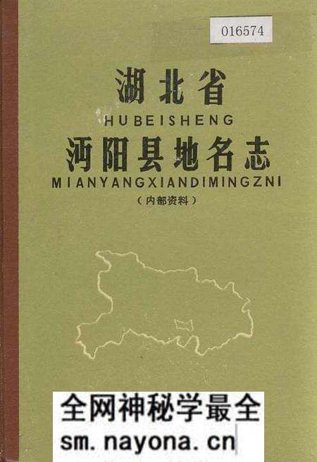 《湖北省沔阳县地名志》.pdf电子版_湖北省志预览图