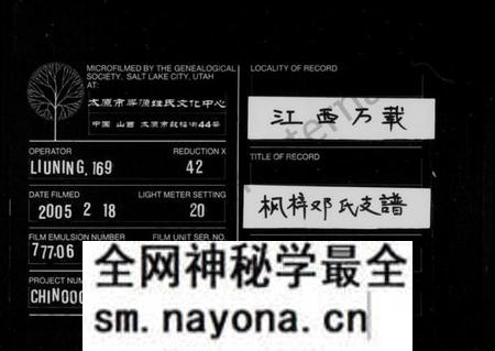 江西邓氏族谱-枫梓邓氏支谱 [4卷].pdf电子版预览图