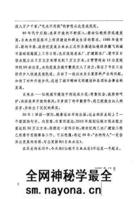 《仙桃市自来水志》.pdf电子版_湖北省志预览图3 《仙桃市自来水志》.pdf电子版_湖北省志预览图3