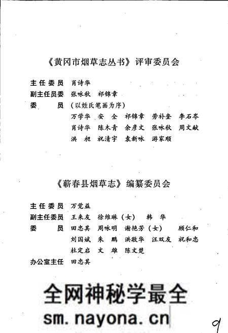 《蕲春县烟草志》.pdf电子版_湖北省志预览图3