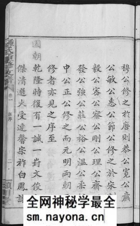 湖南锺氏族谱-锺氏家谱 [9卷,含卷首].pdf电子版预览图5