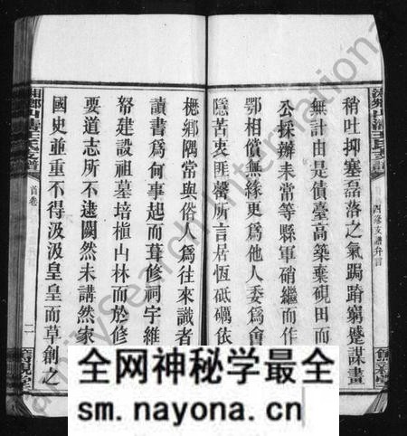 湖南王氏族谱-王氏四修支谱 [8卷].pdf电子版预览图5