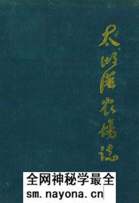 《《太湖港农场志》》.pdf电子版_湖北省志预览图 《《太湖港农场志》》.pdf电子版_湖北省志预览图