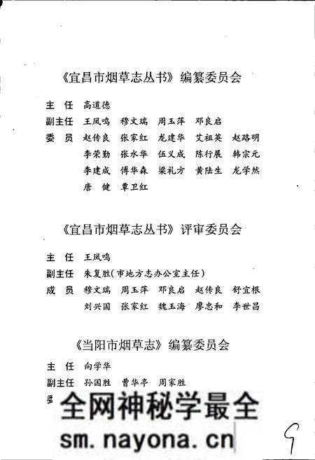 《当阳市烟草志》.pdf电子版_湖北省志预览图4