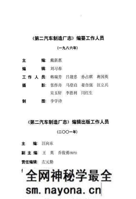《第二汽车制造厂志(1969-1983)》.pdf电子版_湖北省志预览图5 《第二汽车制造厂志(1969-1983)》.pdf电子版_湖北省志预览图5