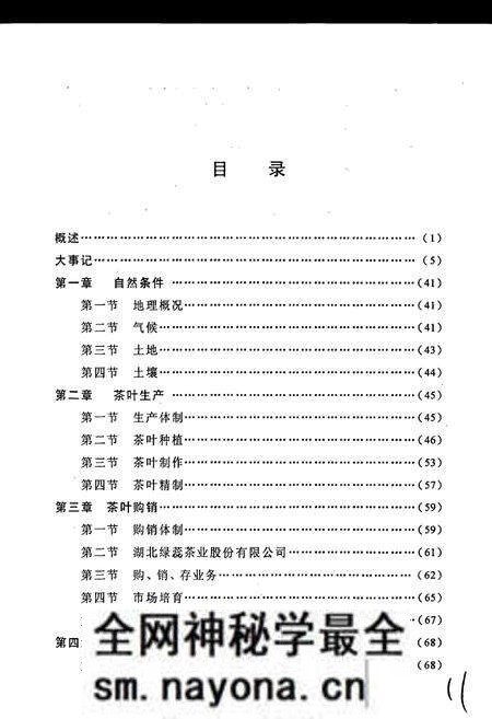 《英山县志 茶业志》.pdf电子版_湖北省志预览图3 《英山县志 茶业志》.pdf电子版_湖北省志预览图3