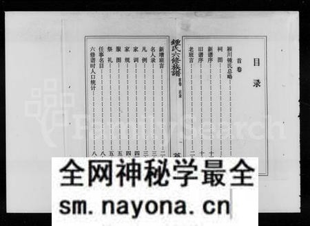 湖南锺氏族谱-锺氏六修族谱 [19卷,首1卷].pdf电子版预览图4