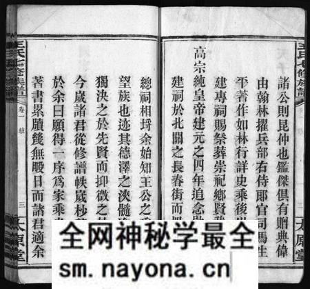 湖南王氏族谱-王氏族谱 [叙事2卷,世系8卷].pdf电子版预览图5