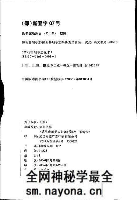《阳新县烟草志》.pdf电子版_湖北省志预览图2