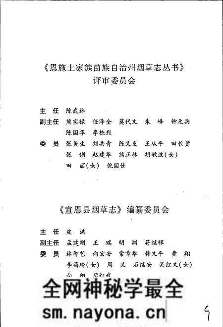 《宣恩县烟草志》.pdf电子版_湖北省志预览图3 《宣恩县烟草志》.pdf电子版_湖北省志预览图3