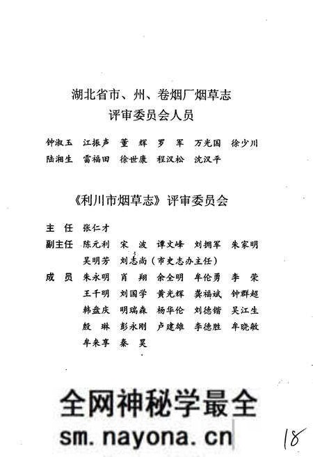 《利川市烟草志》.pdf电子版_湖北省志预览图5 《利川市烟草志》.pdf电子版_湖北省志预览图5