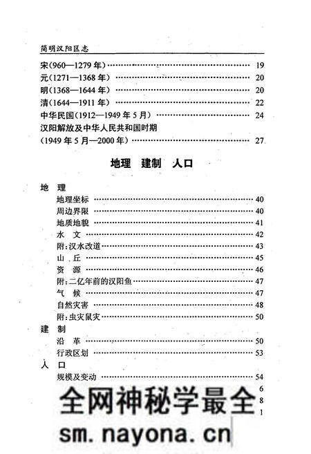《简明汉阳区志》.pdf电子版_湖北省志预览图4