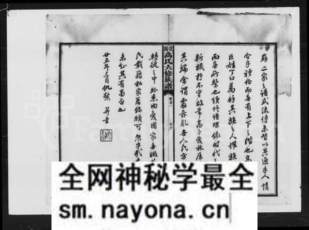 湖南高氏族谱-高氏六修族谱 [33卷,首6卷,末7卷].pdf电子版预览图4