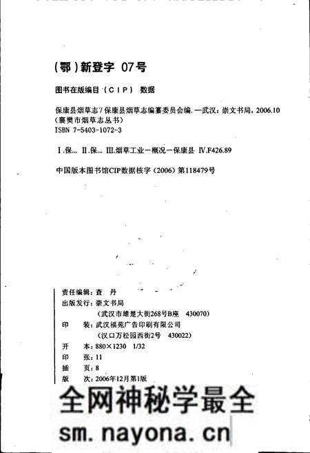 《保康县烟草志》.pdf电子版_湖北省志预览图2