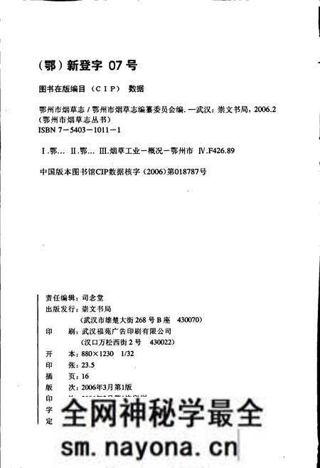 《鄂州市烟草志》.pdf电子版_湖北省志预览图2