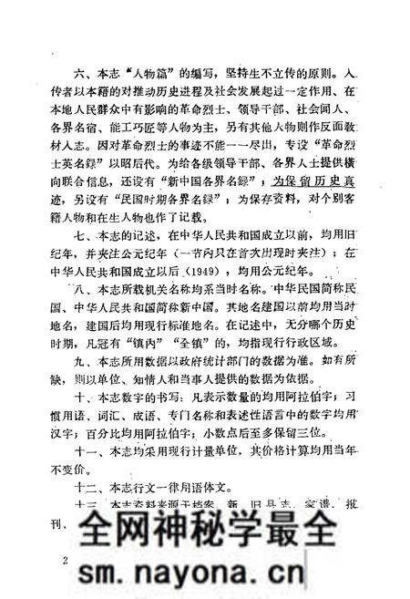 《索河镇志(1911-1985)》.pdf电子版_湖北省志预览图4 《索河镇志(1911-1985)》.pdf电子版_湖北省志预览图4