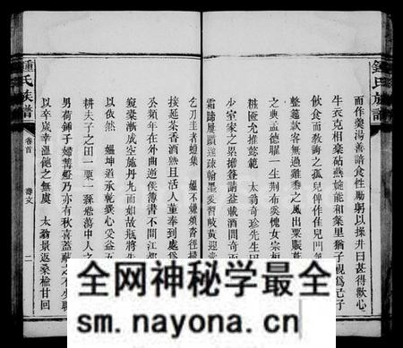 湖南锺氏族谱-锺氏族谱 [10卷,首末各1卷].pdf电子版预览图2