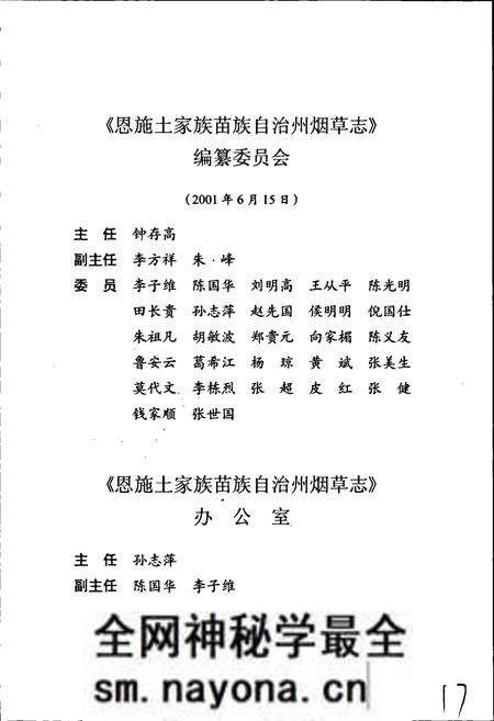 《恩施土家族苗族自治州烟草志》.pdf电子版_湖北省志预览图4