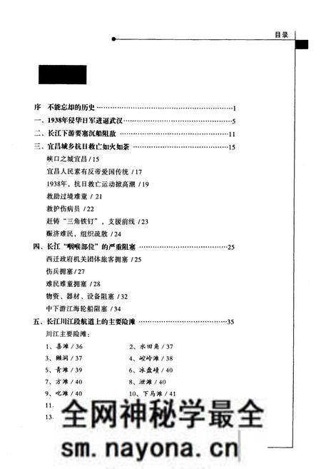 《宜昌大撤退图文志》.pdf电子版_湖北省志预览图3 《宜昌大撤退图文志》.pdf电子版_湖北省志预览图3