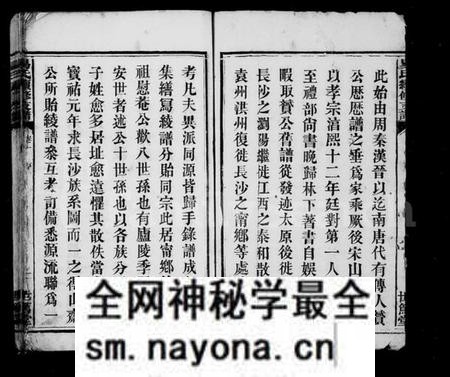 湖南易氏族谱-黑石铺易氏续修支谱 [10卷].pdf电子版预览图3