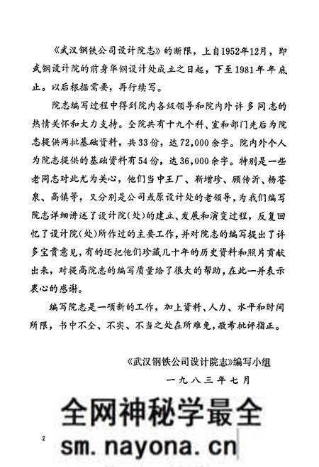 《《武汉钢铁公司设计院志(1952-1981)》》.pdf电子版_湖北省志预览图3 《《武汉钢铁公司设计院志(1952-1981)》》.pdf电子版_湖北省志预览图3