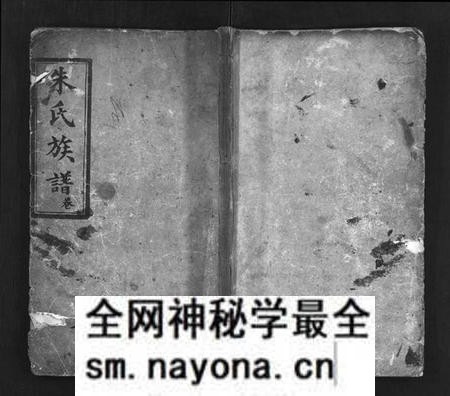湖南朱氏族谱-朱氏族谱 [11卷,含卷首,末1卷].pdf电子版预览图1