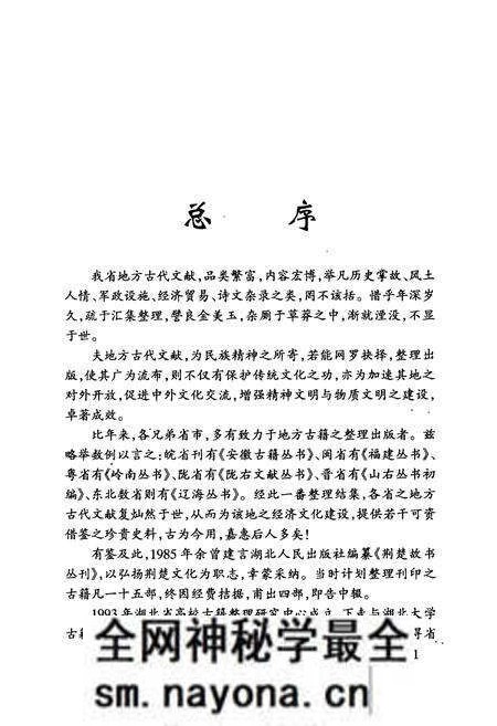 《湖北艺文志附补遗(上)》.pdf电子版_湖北省志预览图4 《湖北艺文志附补遗(上)》.pdf电子版_湖北省志预览图4