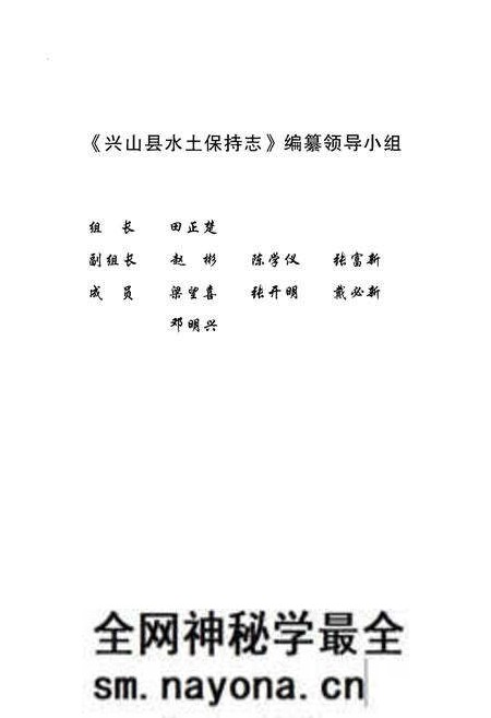 《兴山县水土保持志(1955-2004)》.pdf电子版_湖北省志预览图3