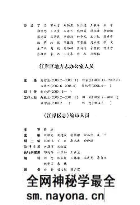 《江岸区志(上卷)》.pdf电子版_湖北省志预览图3 《江岸区志(上卷)》.pdf电子版_湖北省志预览图3