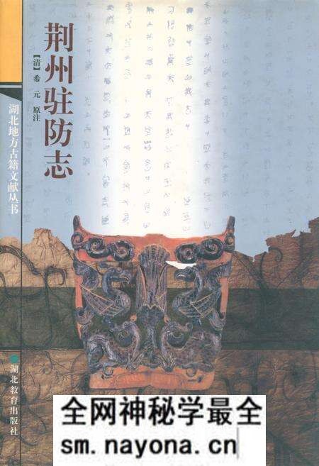 《荆州驻防志》.pdf电子版_湖北省志预览图