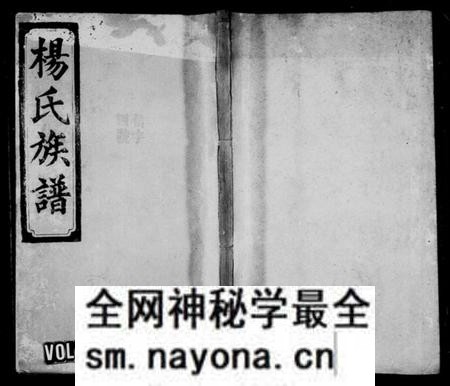 湖南杨氏向氏族谱-杨氏四修族谱 [7卷,首2卷].pdf电子版预览图1